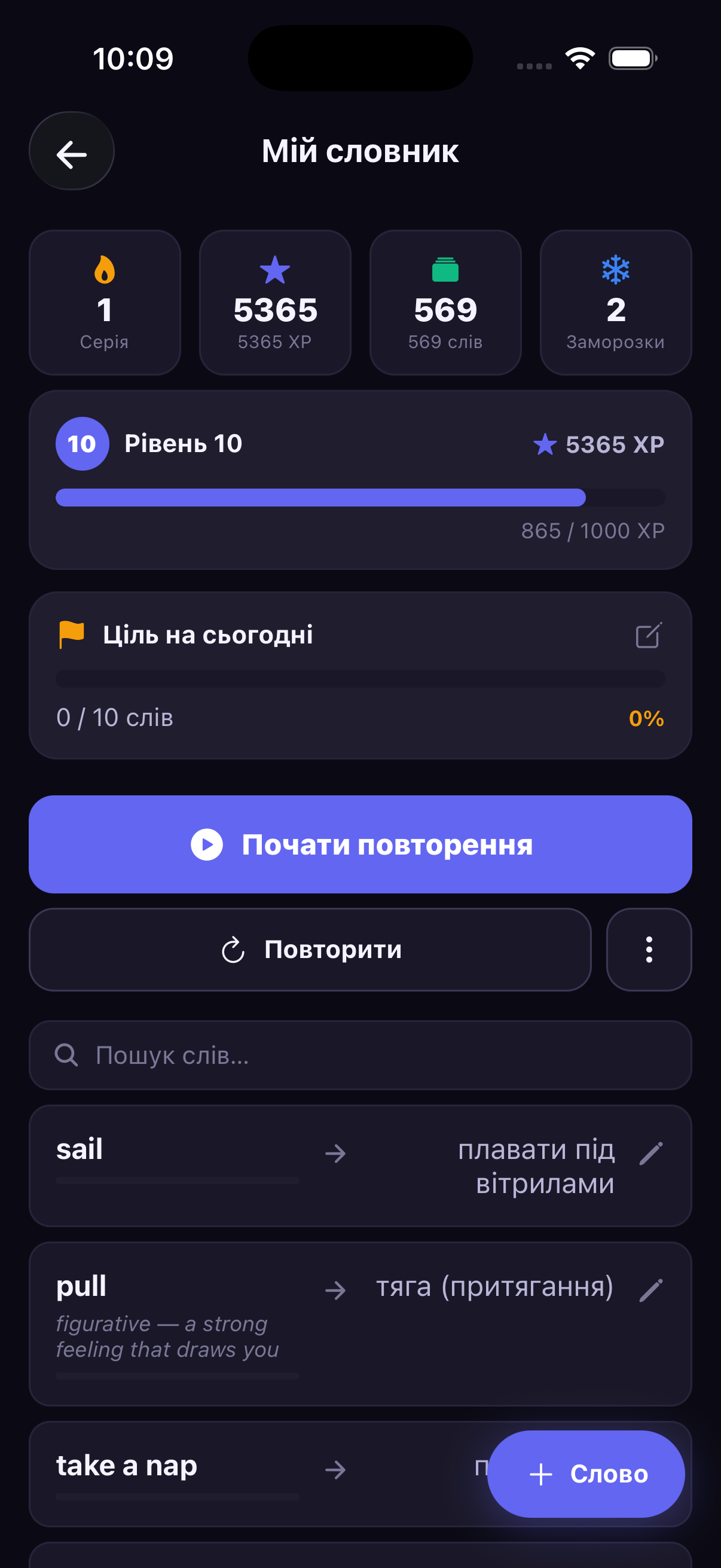 Мій словник учня в Repetytor