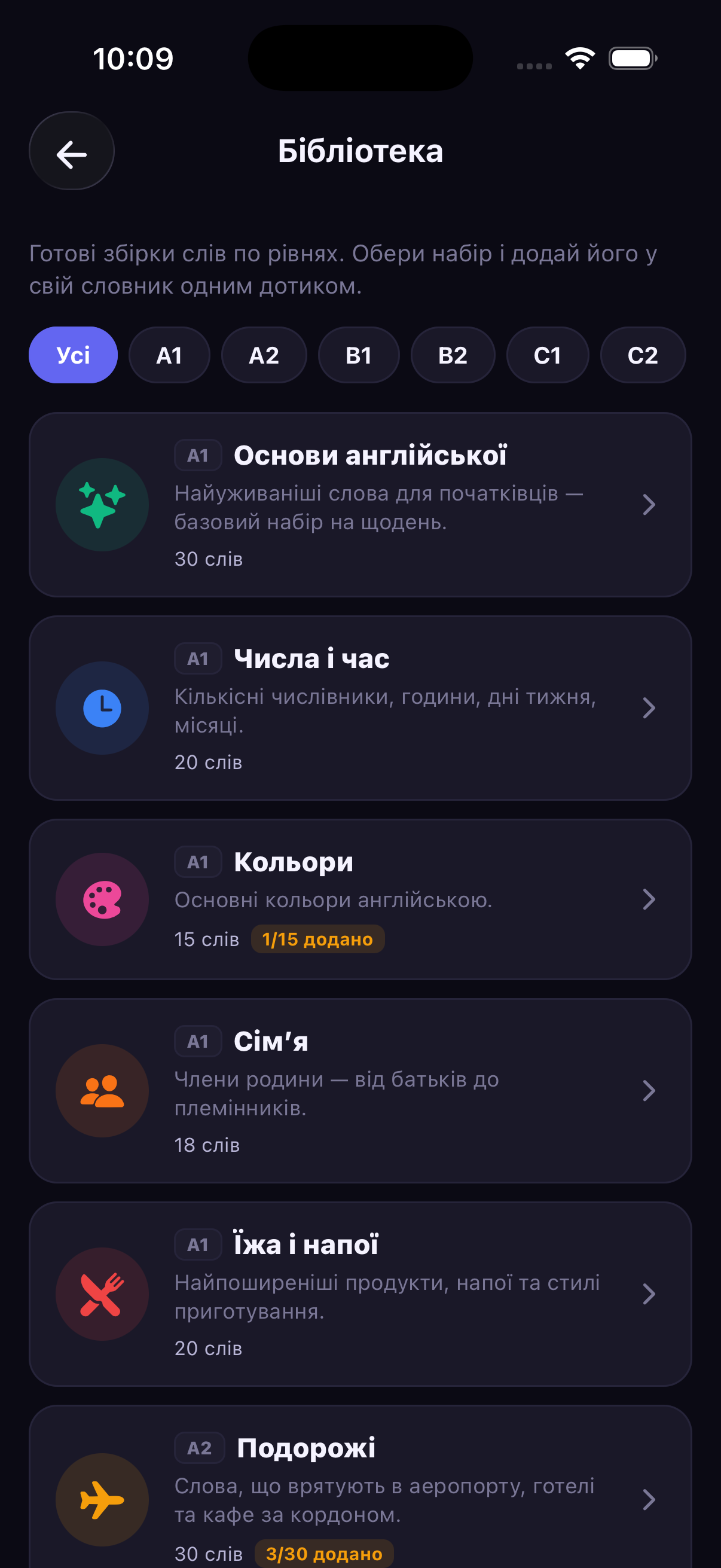 Бібліотека слів репетитора