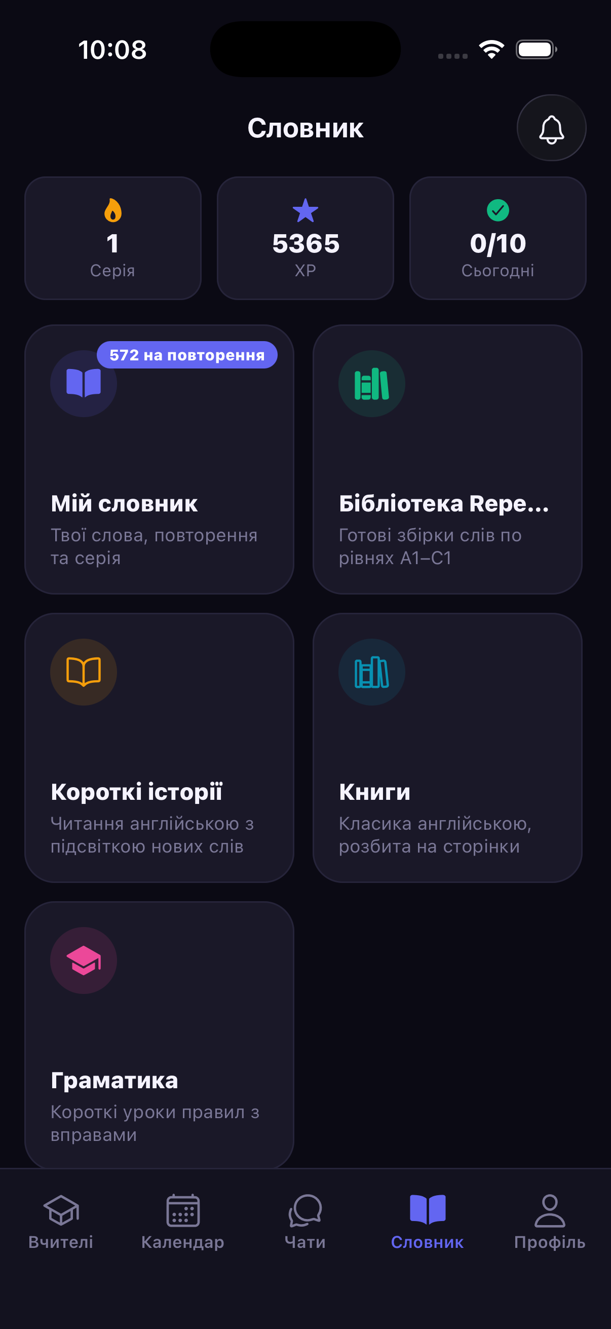 Екран роботи зі словником репетитора