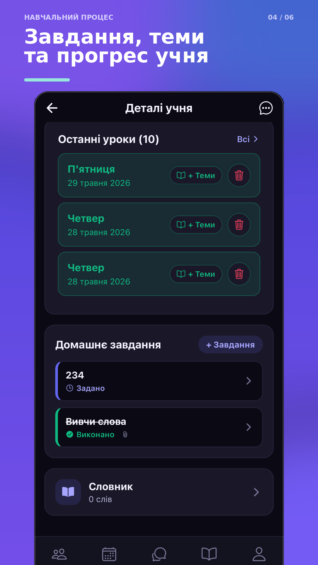 Чат